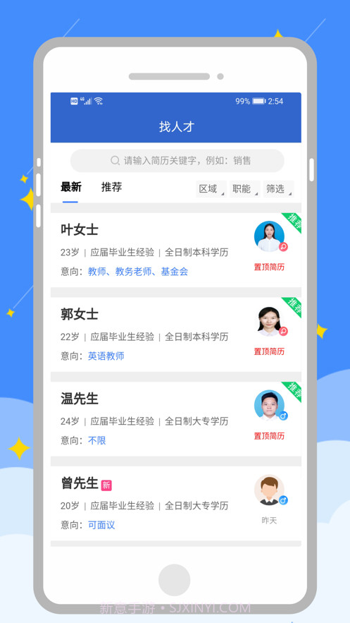 岭南招聘网截图4 岭南招聘网截图4