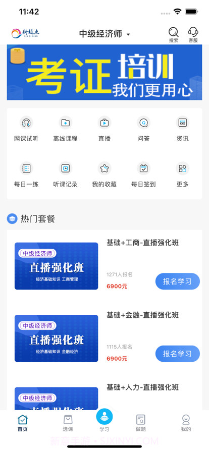 逢考必过网校截图1 逢考必过网校截图1