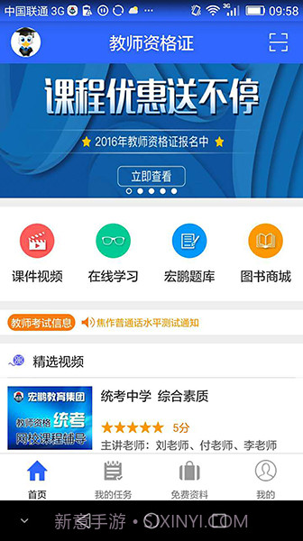 宏鹏教育截图1 宏鹏教育截图1