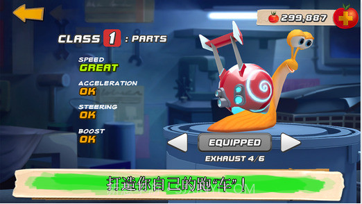 极速蜗牛截图5 极速蜗牛截图5