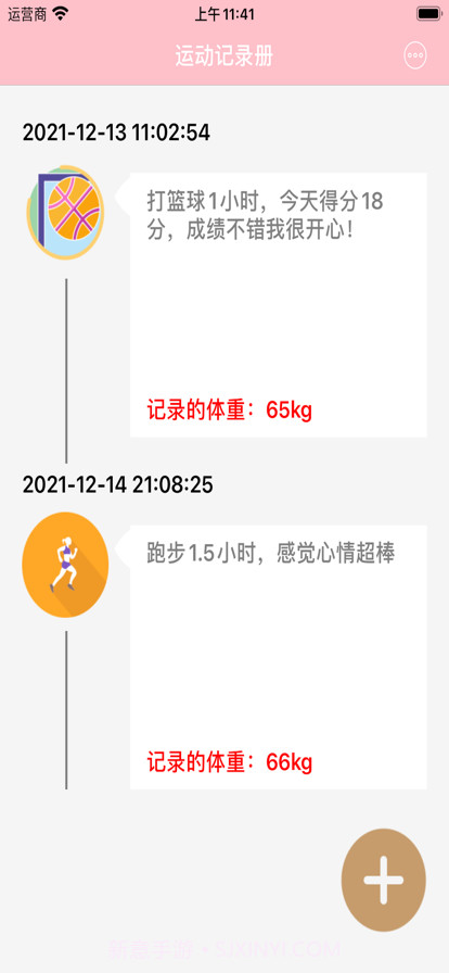 运动记录册截图1 运动记录册截图1