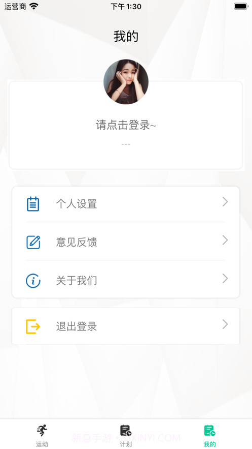 爱打卡健身优计划截图3 爱打卡健身优计划截图3
