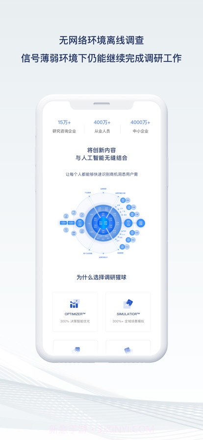 调研猩球截图2 调研猩球截图2