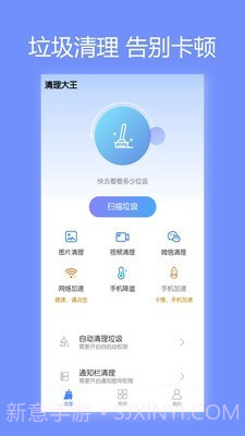 清理大王截图2 清理大王截图2
