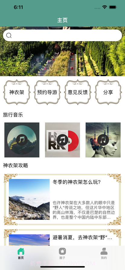 神农架旅行攻略截图1 神农架旅行攻略截图1