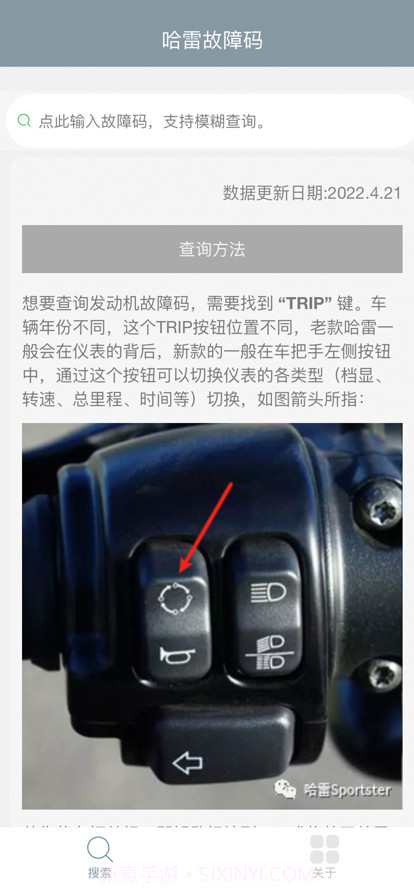 哈雷故障码截图1 哈雷故障码截图1