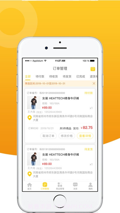 小蛔虫商家端截图1 小蛔虫商家端截图1
