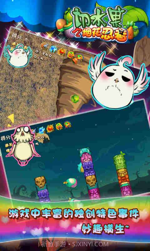 切水果之烟花忍者截图2 切水果之烟花忍者截图2