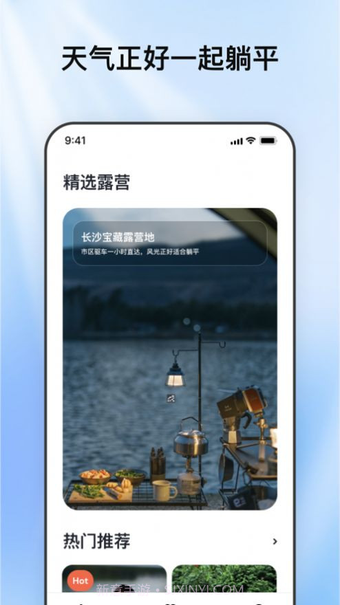 露营家截图1 露营家截图1