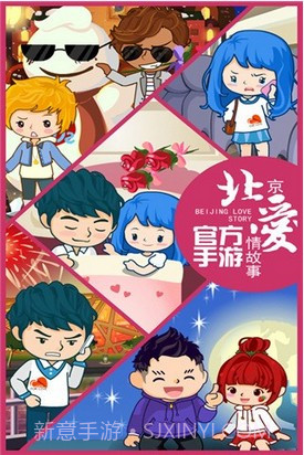北京爱情故事截图1 北京爱情故事截图1