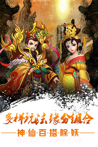 大话封仙榜截图3