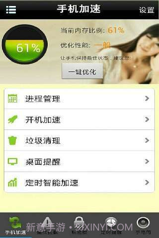 手机控秘书MM版截图1 手机控秘书MM版截图1