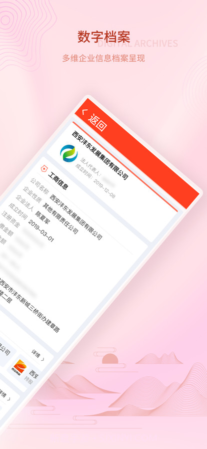 企业画像截图2 企业画像截图2