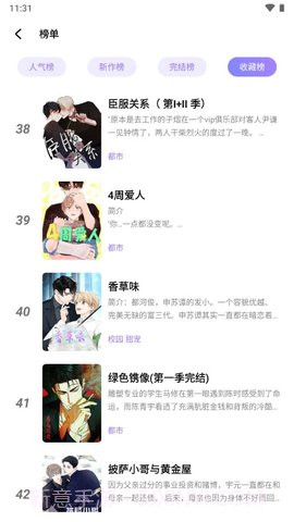 喵乐漫画截图1 喵乐漫画截图1