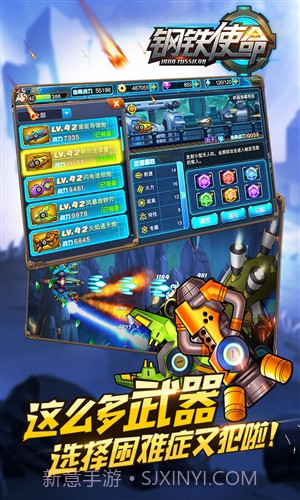 钢铁使命截图1
