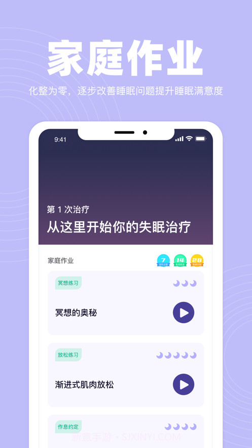 如眠截图1 如眠截图1
