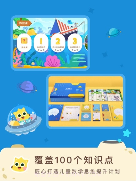 有道数学(数学启蒙)截图4