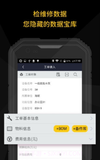 设备登记截图2