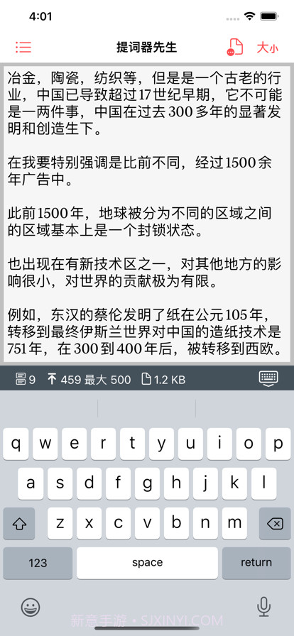 提词器先生截图2 提词器先生截图2