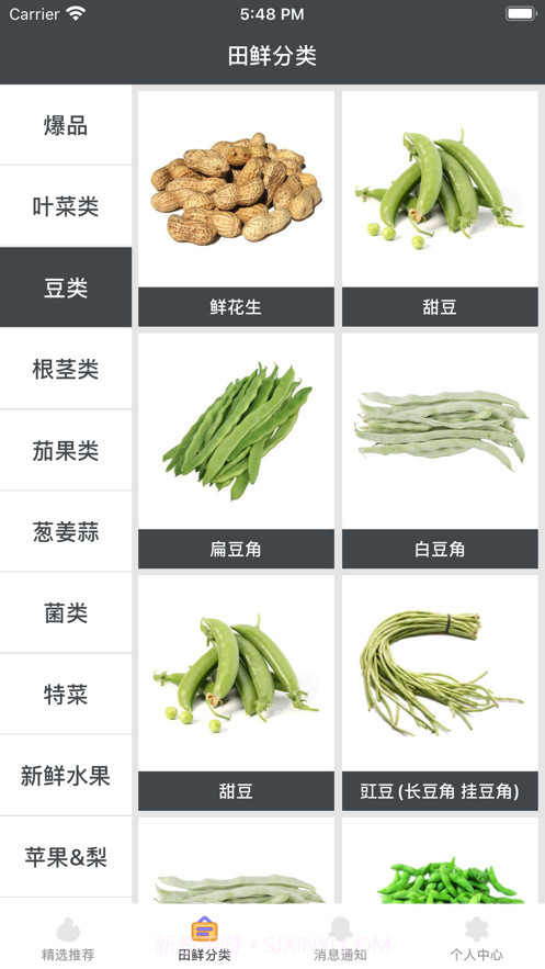 田鲜配截图3 田鲜配截图3