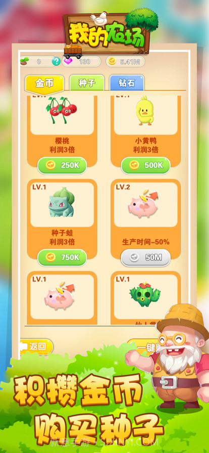我的农场截图5 我的农场截图5