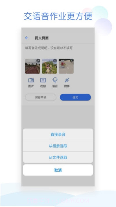 班级小管家ios版截图1