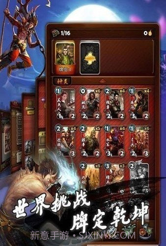 卡牌戏三国截图3 卡牌戏三国截图3