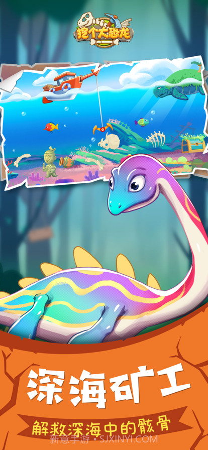 挖个大恐龙截图5