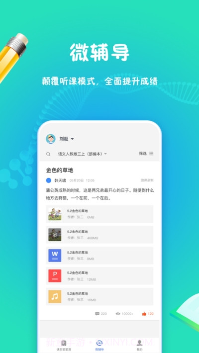 和教育学习截图2