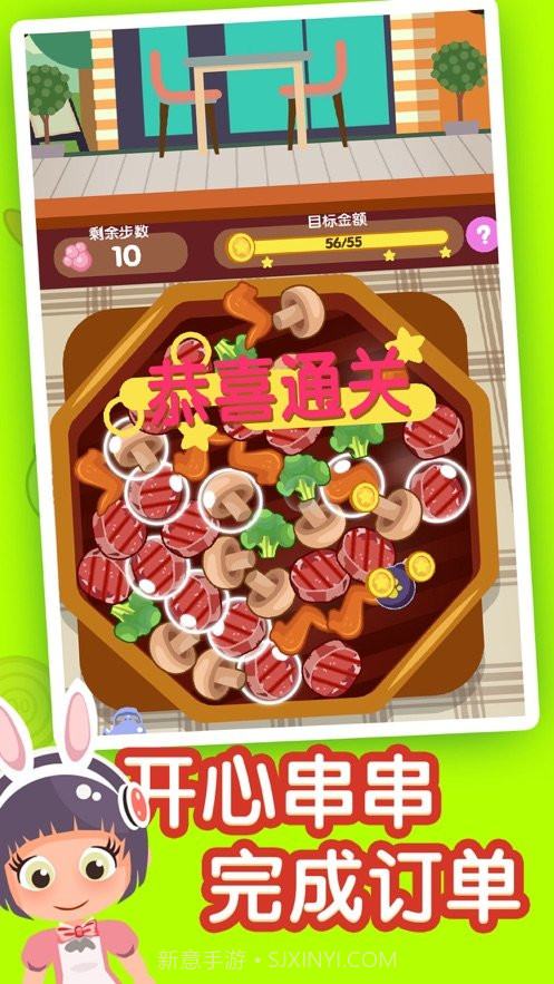 开心串串串截图3 开心串串串截图3