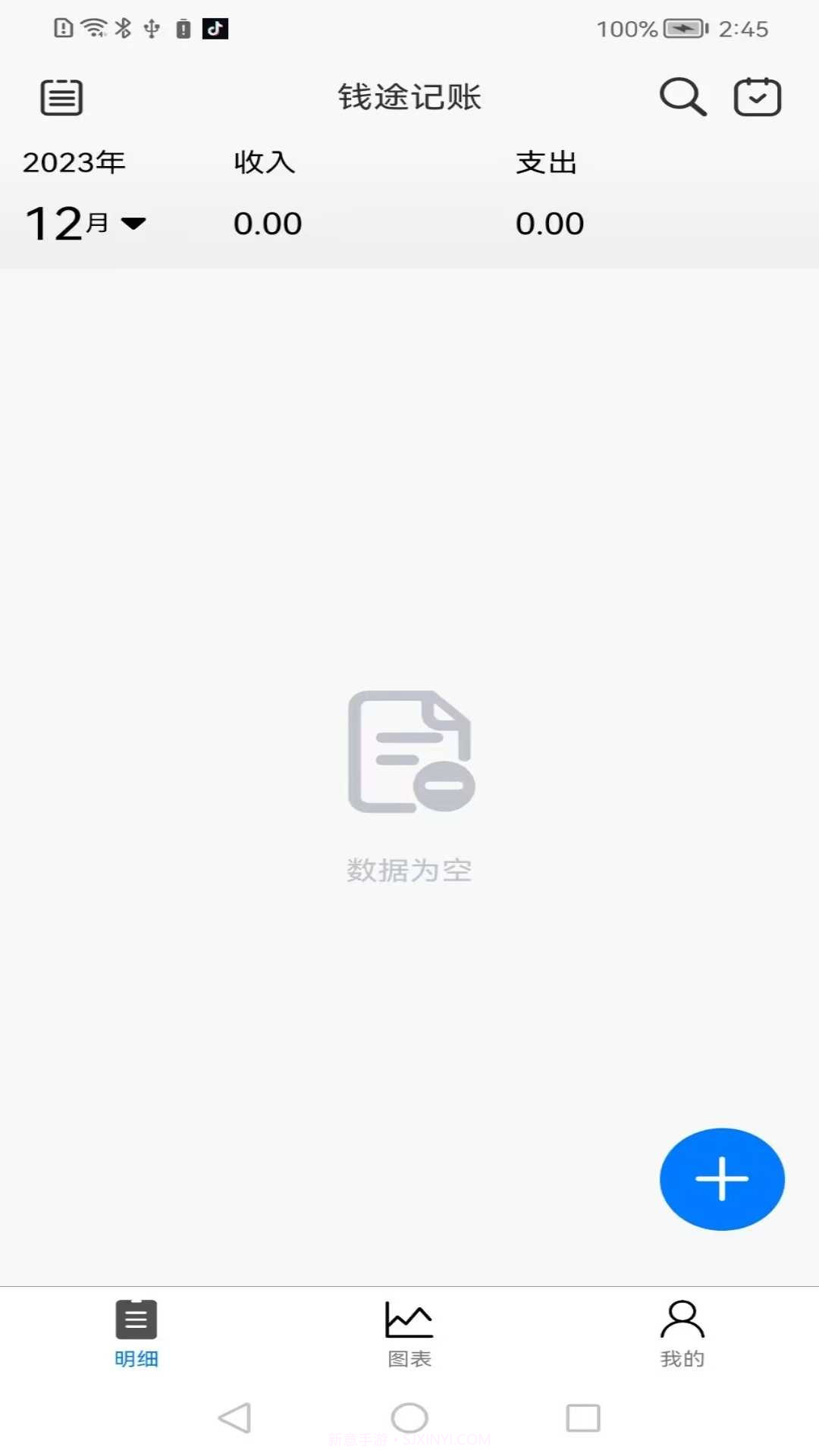 钱途记账截图2 钱途记账截图2