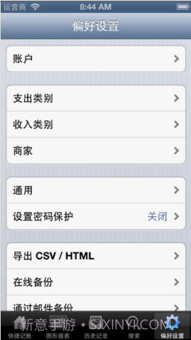 快捷记账截图5 快捷记账截图5