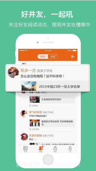 并读新闻截图5 并读新闻截图5