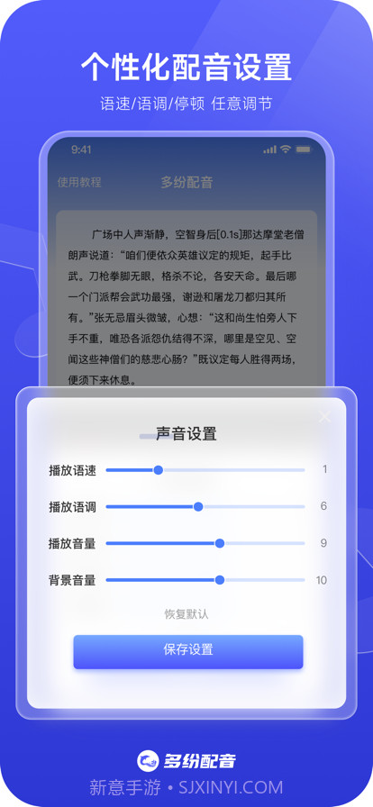 多纷配音截图5 多纷配音截图5