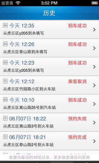 招车宝截图4 招车宝截图4