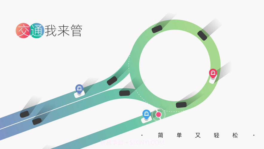 交通我来管截图3 交通我来管截图3