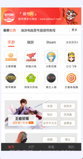 借号网(和平精英借号网)V1.1.1 安卓最新版截图1