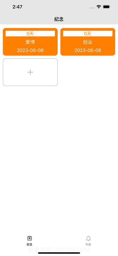 爱纪念截图1