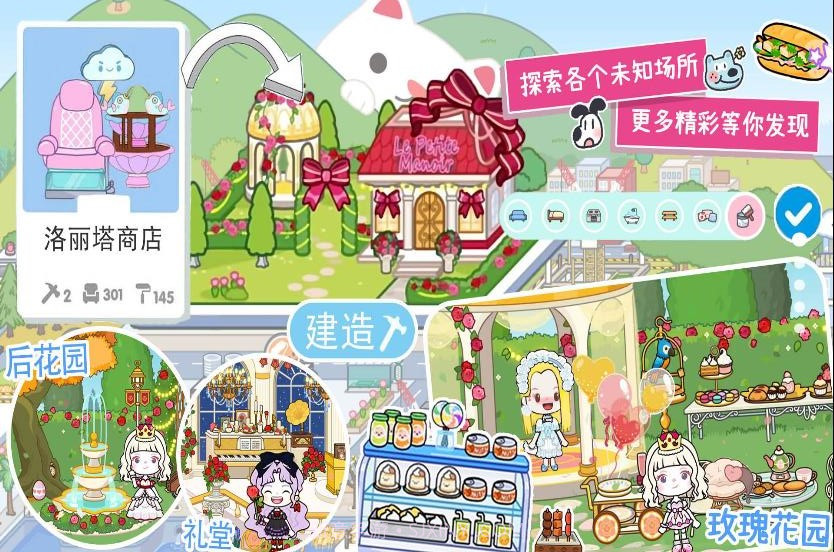 托卡生活梦幻世界截图2 托卡生活梦幻世界截图2