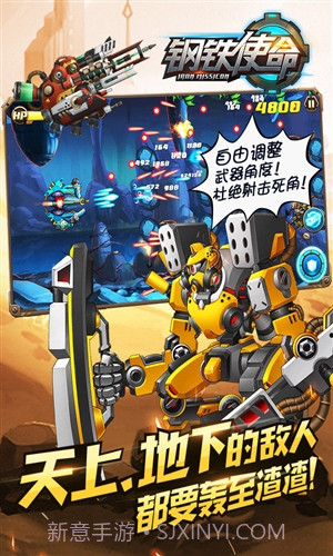 钢铁使命截图3