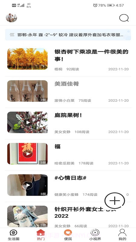 邢邯通截图2 邢邯通截图2