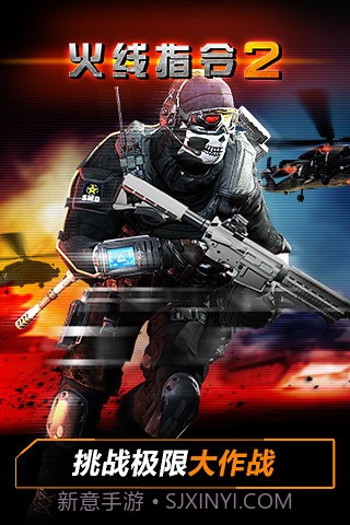 火线指令2经典版截图2