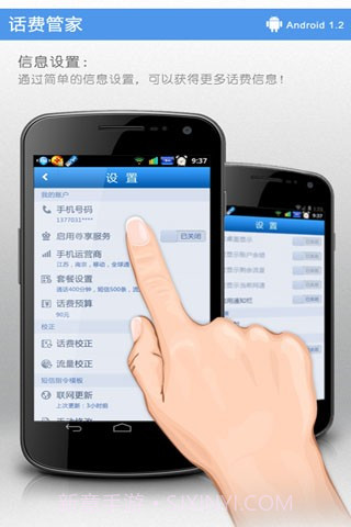 话费管家截图3 话费管家截图3