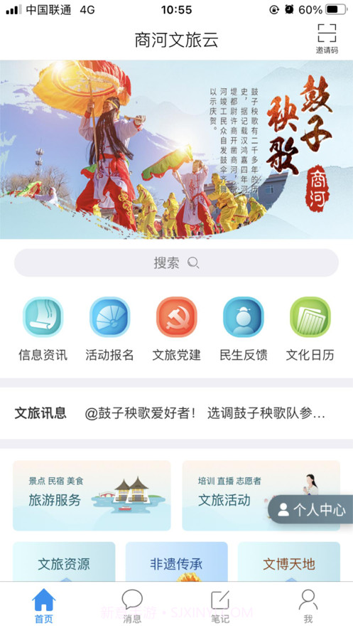 商河文旅云截图2