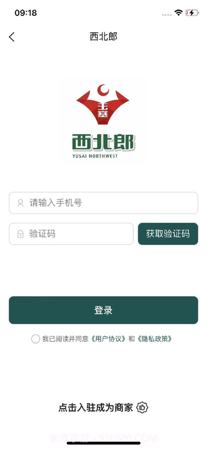 西北郎商家端截图3
