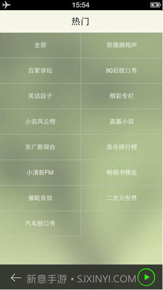 听书宝截图2 听书宝截图2