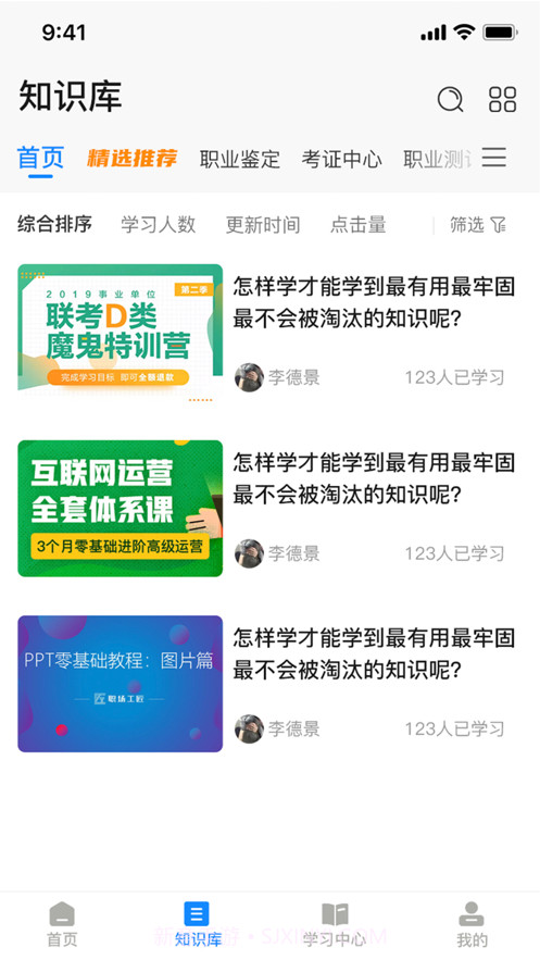 誉学堂截图3