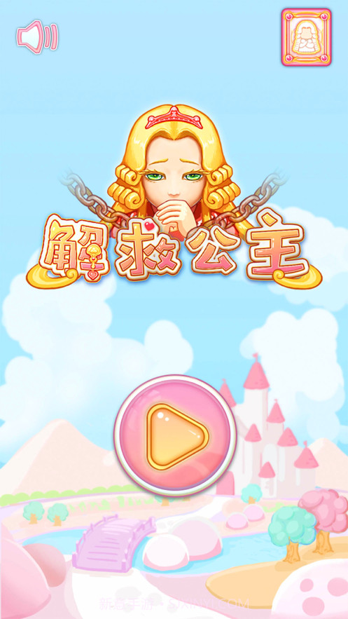 解救小公主截图1