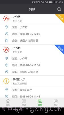 火知眼在线截图4