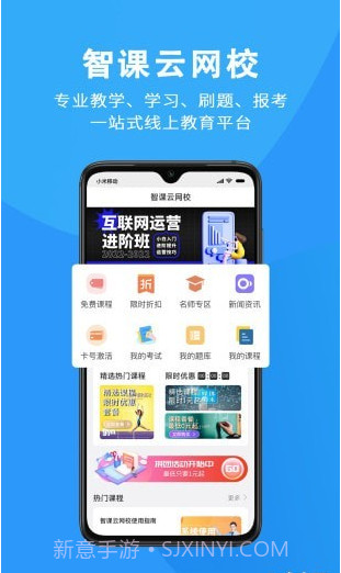 智课网校截图2 智课网校截图2